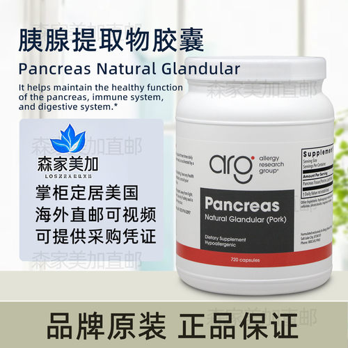 美国原装 Allergy Research Pancreas 胰腺提取物肠道健康720粒