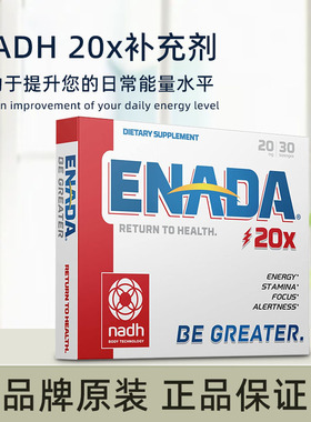 美国原装 ENADA NADH 补充剂能量精神集中耐力能量补充20mg/30片