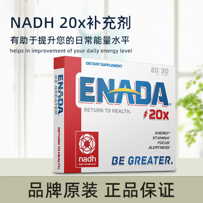 美国原装 ENADA NADH 补充剂能量精神集中耐力能量补充20mg/30片