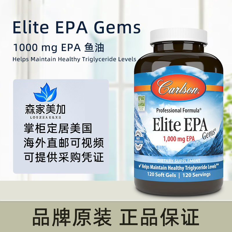 美国原装 Carlson - Elite EPA Gems 高纯度EPA鱼油1000mg 120粒