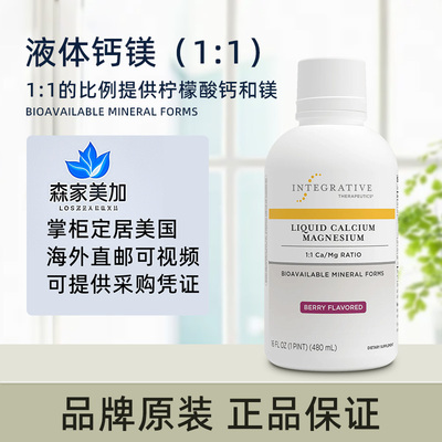 美国直邮 Integrative Therapeutics 液体钙镁-钙镁比1:1骨骼健康