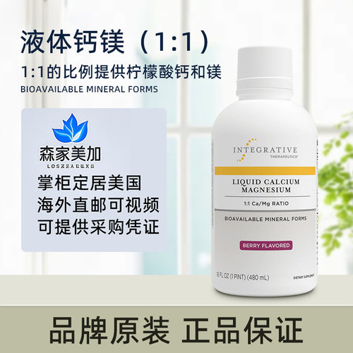 美国直邮 Integrative Therapeutics 液体钙镁-钙镁比1:1骨骼健康