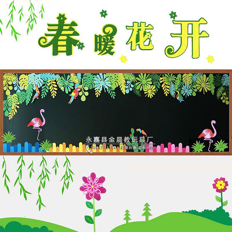 火烈鸟龟背叶森系墙贴北欧 ins装饰幼儿园绿叶边框教室主题墙布置