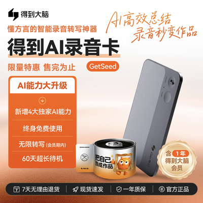 Getseed智能录音卡12个月会员版