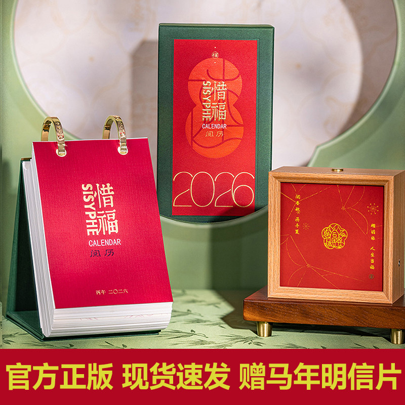 西西弗书店惜福阅历2026经典台历