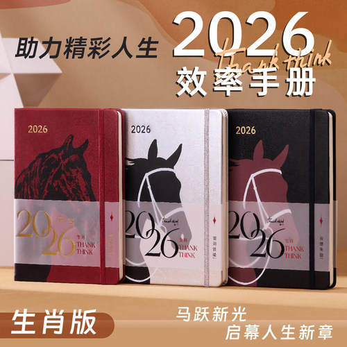 效率手册2026西西弗自我管理手册