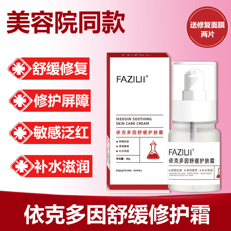 依克多因修复面霜改善泛红血丝修护角质层敏感肌肤屏障补水滋润肤