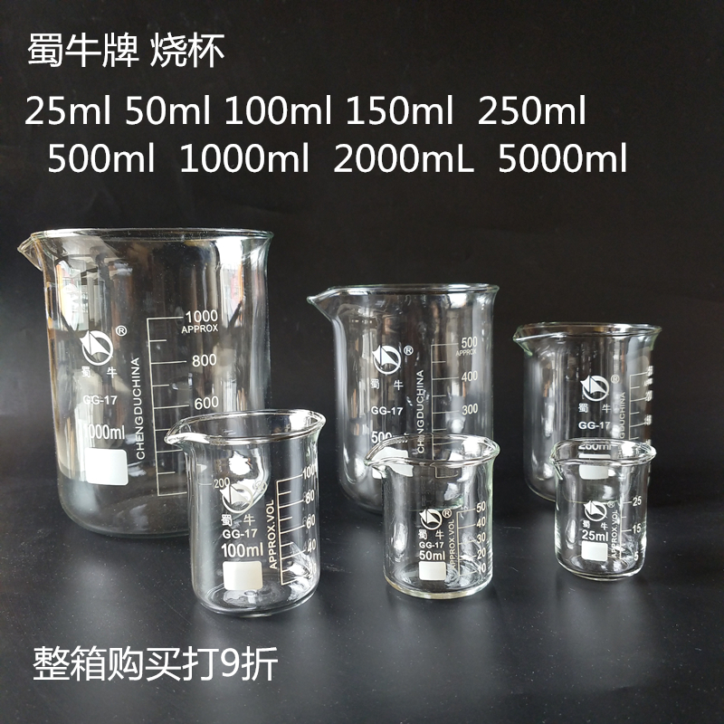 实验器材玻璃器皿蜀牛耐高温玻璃烧杯250ml 500ml1000ml 2000ml