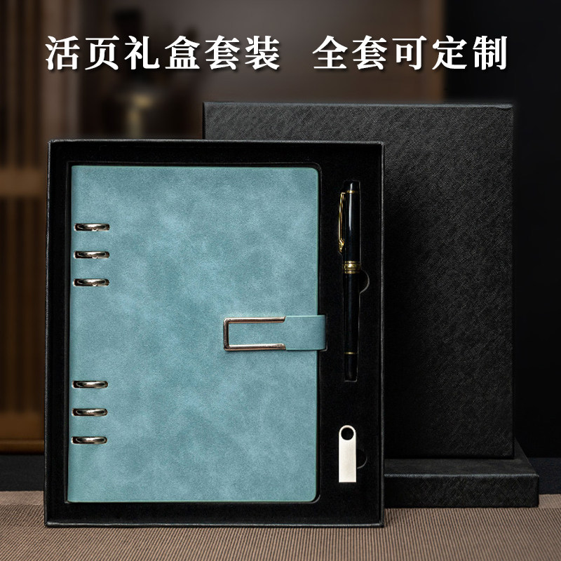活页笔记本礼盒套装定制可印logo刻字企业办公礼品活页会议记录公司记事本订做精美礼盒带U盘笔可拆卸活页本