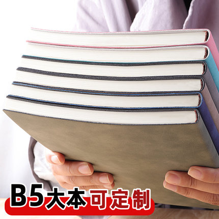 b5大号笔记本子加大记事本商务工作记录本软皮日记本大学生简约大本子读书考研厚本子文艺课堂笔记本定制logo