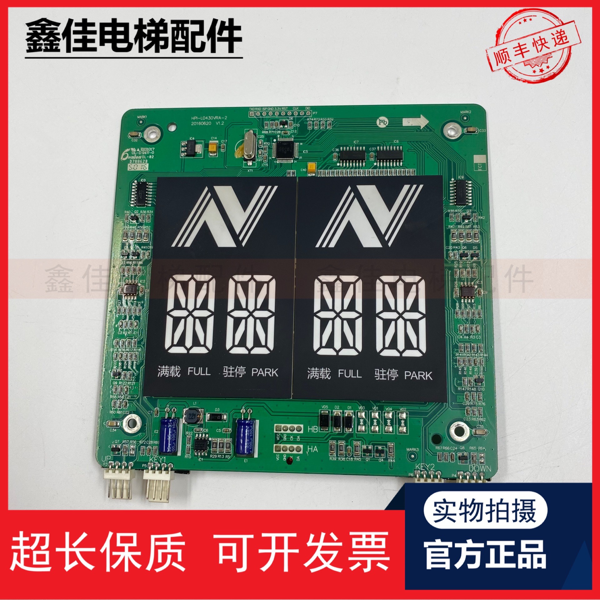 杭州西奥电梯断码显示板屏HPI-L0430VRD-1外呼板XOA3667AVE001