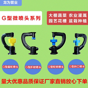 G型凹面伞状微喷头大流量雾化大棚果树喷灌喷头360浇水农用灌溉