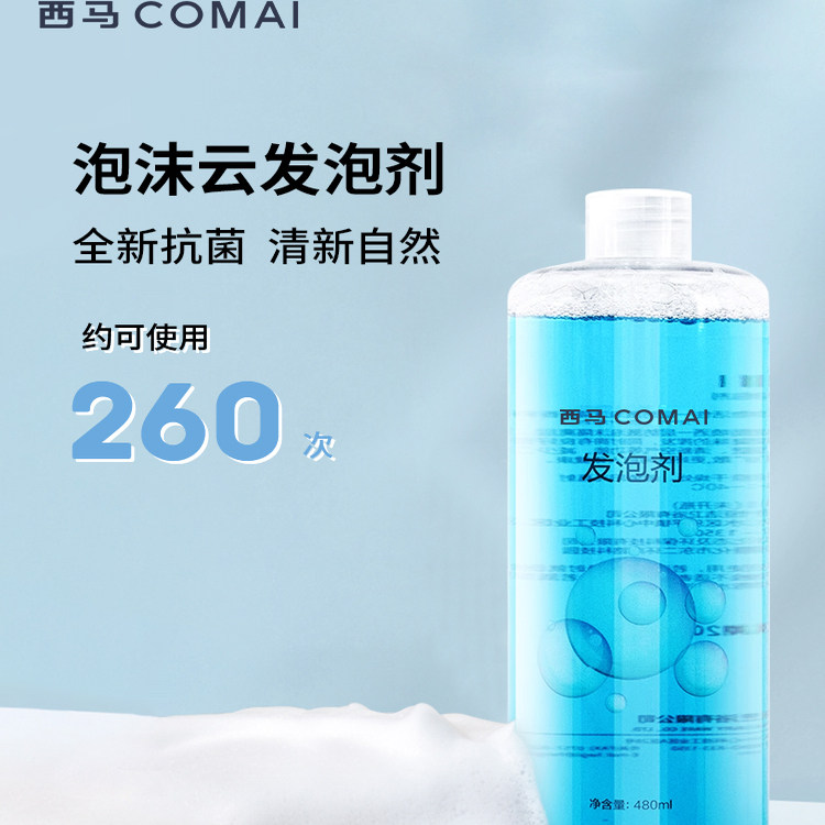 西马COMAI智能马桶泡沫盾补充液原装泡沫液适用型号X3SX3PX1PX6S