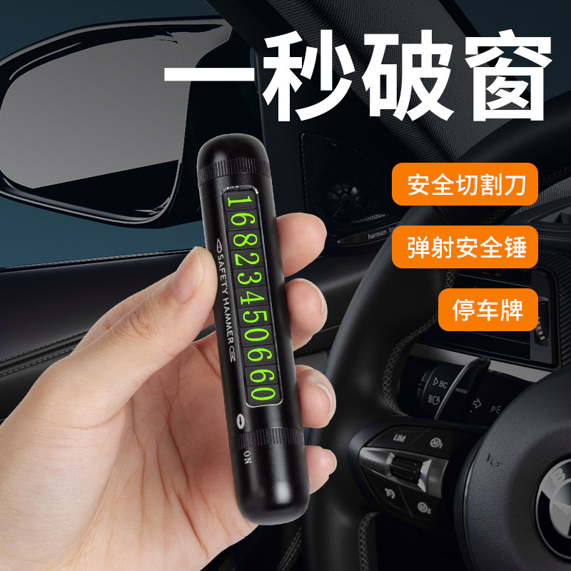汽车玻璃破窗器多功能车载逃生救生安全锤车内金属停车挪车号码牌使用感如何?