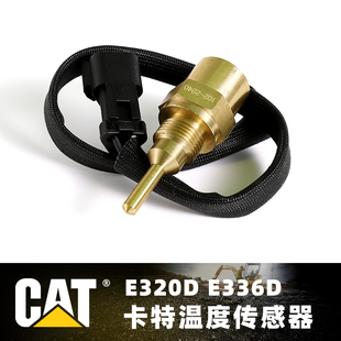 挖机卡特温度传感器E320D 2240挖掘机配件 336D低温发动机燃油102