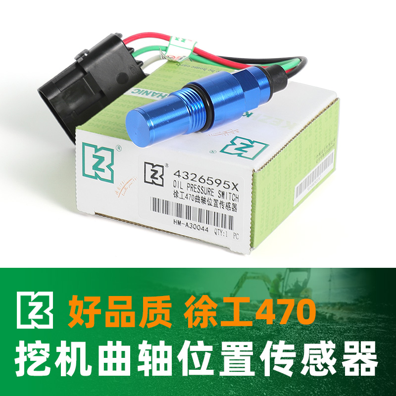 挖机徐工现代曲轴位置传感器配件