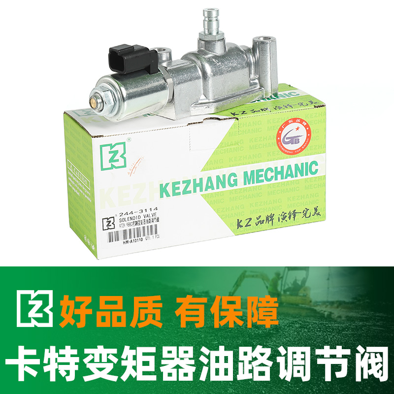 卡特装载机配件电磁阀好品质质保