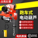 微型电动小型葫芦家用220v带4 1.5吨吊机 6轮跑车小型吊机.0.5