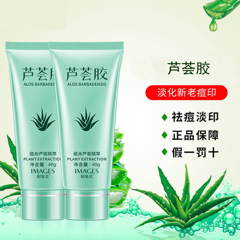 正品芦荟胶祛痘印膏补水保湿晒后修复修护肌肤男女士睡眠面膜学生