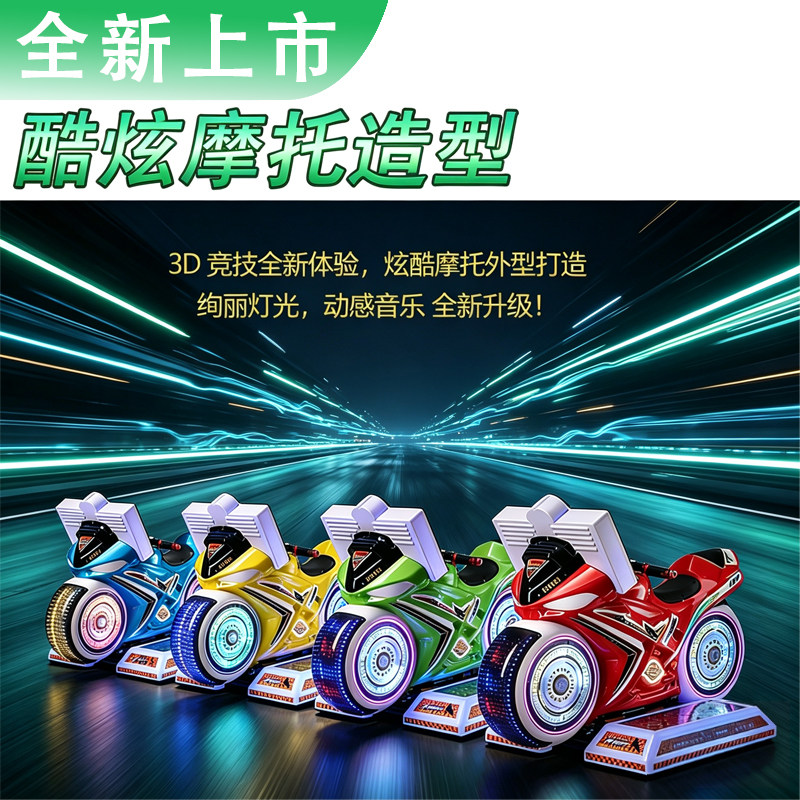 小猕星LED灯光3D投币赛车机