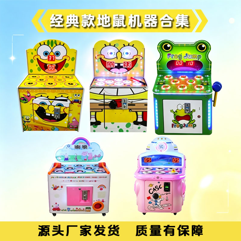 儿童海绵宝宝打地鼠游戏星空打地鼠新款敲敲乐大型商用投币游戏机