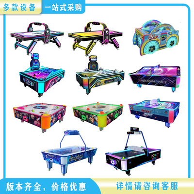 电玩城大型娱乐设备曲棍球