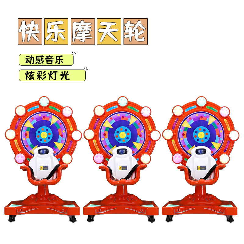 小猕星摩天轮儿童摇摆机灯光音乐