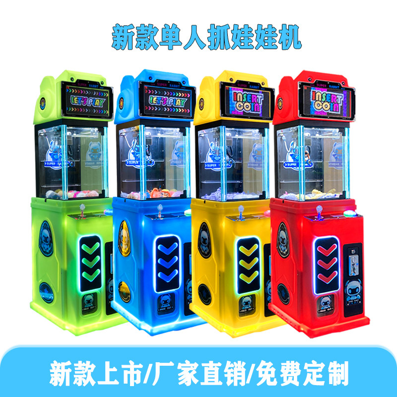 潮流新款毛绒玩具抓取机厂家直销小型娃娃机投币式儿童游戏机