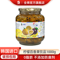 全南柠檬百香果饮品1kg罐装 泡水喝的冲泡饮品自制冲泡饮品水果茶