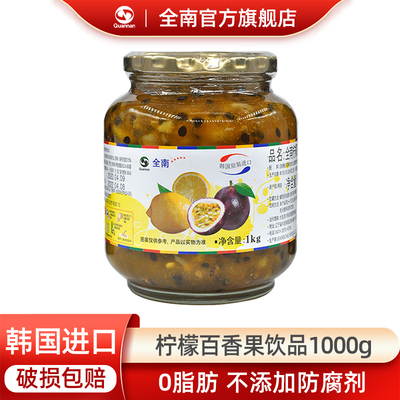 全南柠檬百香果饮品1kg罐装 泡水喝的冲泡饮品自制冲泡饮品水果茶