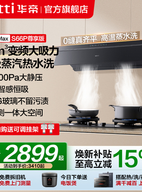 小飞碟Max华帝油烟机S66/S66P变频抽油烟机家用厨房自动洗旗舰店