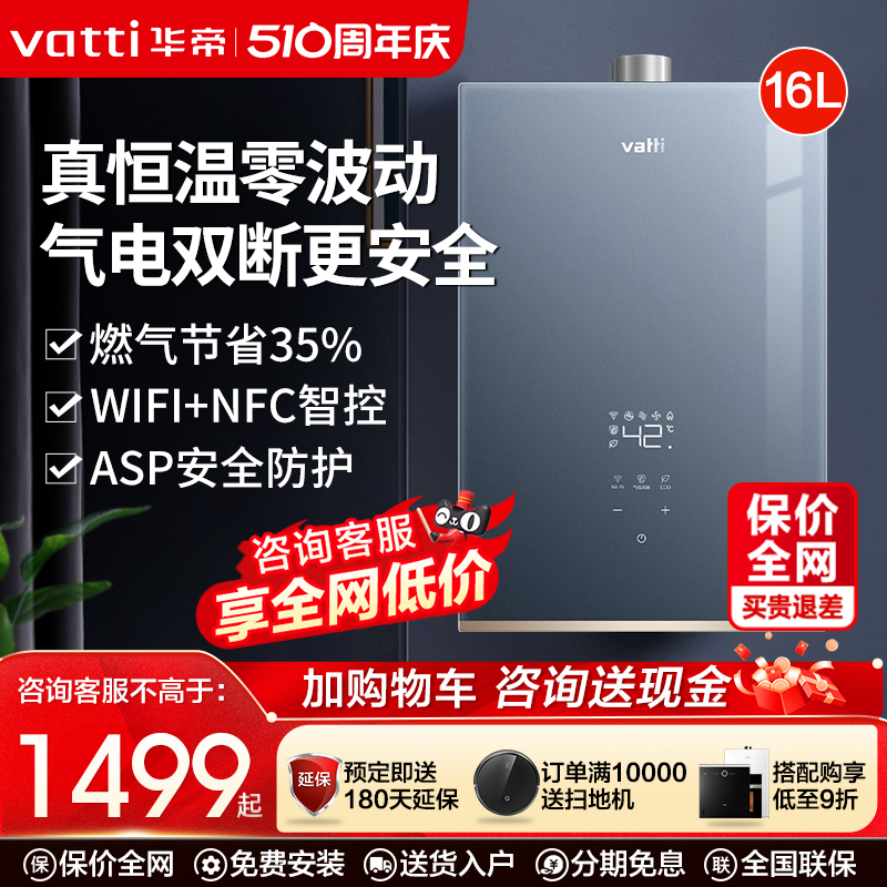 华帝燃气热水器家用i12151天然气16升恒温智能热水器零冷水i12211 大家电 燃气热水器 原图主图