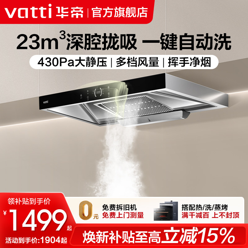 华帝油烟机i11228厨房家用大吸力自动洗抽抽烟机燃气灶套餐旗舰