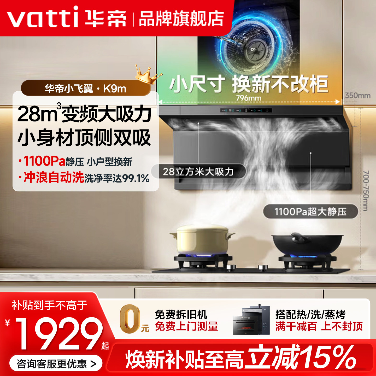 华帝小飞翼油烟机K9M小尺寸顶侧双吸抽油烟机家用厨房变频自动洗