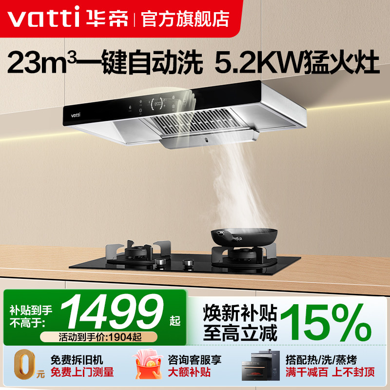 华帝i11228厨房三件套装顶吸自动洗抽油烟机燃气灶套餐官方旗舰