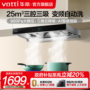 华帝抽油烟机S7 255大吸力自动洗家用厨房油烟机燃气灶套餐旗舰店