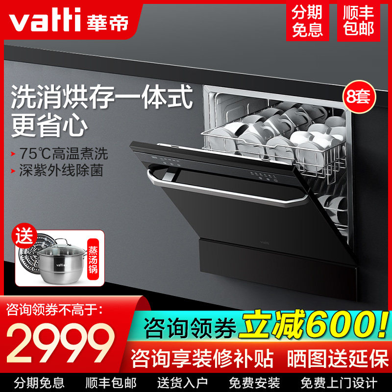 华帝嵌入式洗碗机家用消毒柜iH7S全自动智能热风烘干消毒杀菌刷碗|ruв категории большой бытовой техники, кухня большой электрический, посудомоечная машина - от Buy2taobao.com для оказания профессиональной услуги покупки агента Taobao