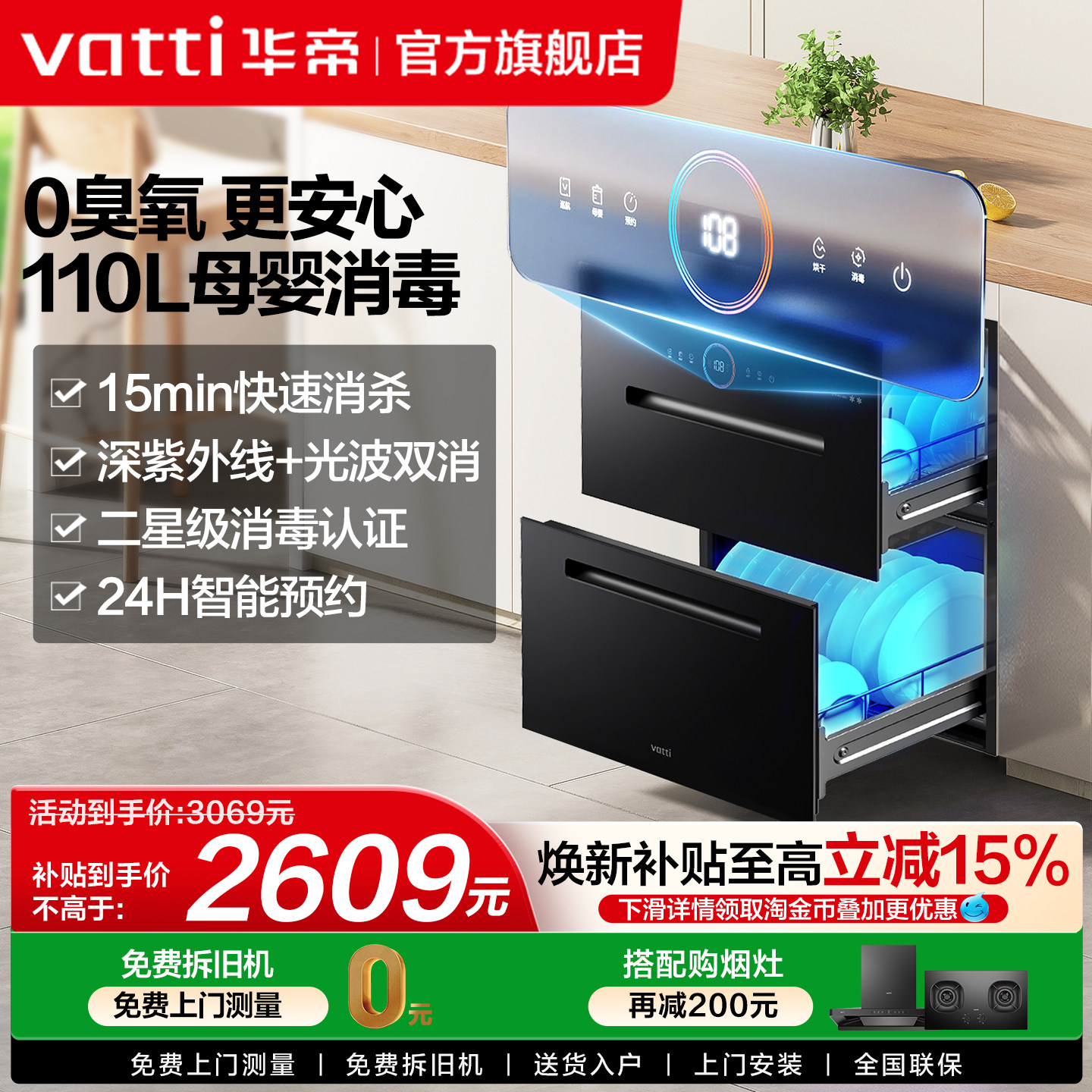 华帝消毒柜i13060家用嵌入式烘干一体分区母婴消毒碗筷官方旗舰