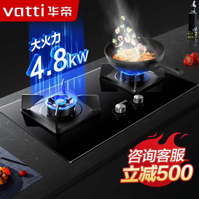 4.8KW猛火燃气灶安全节能华帝