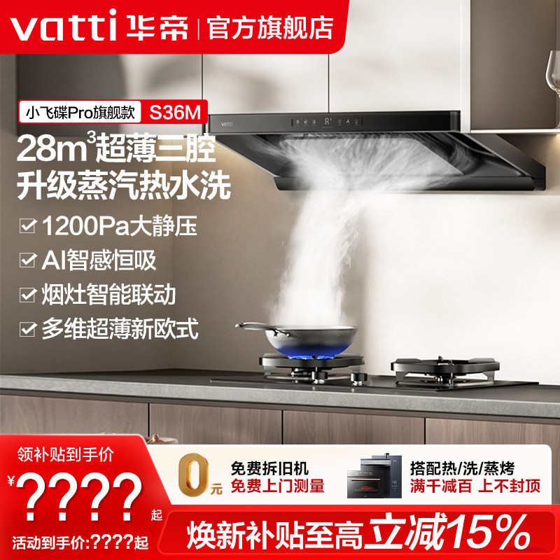 华帝油烟机小飞碟S36M家用厨房大吸力抽油烟机燃气灶套餐官方旗舰
