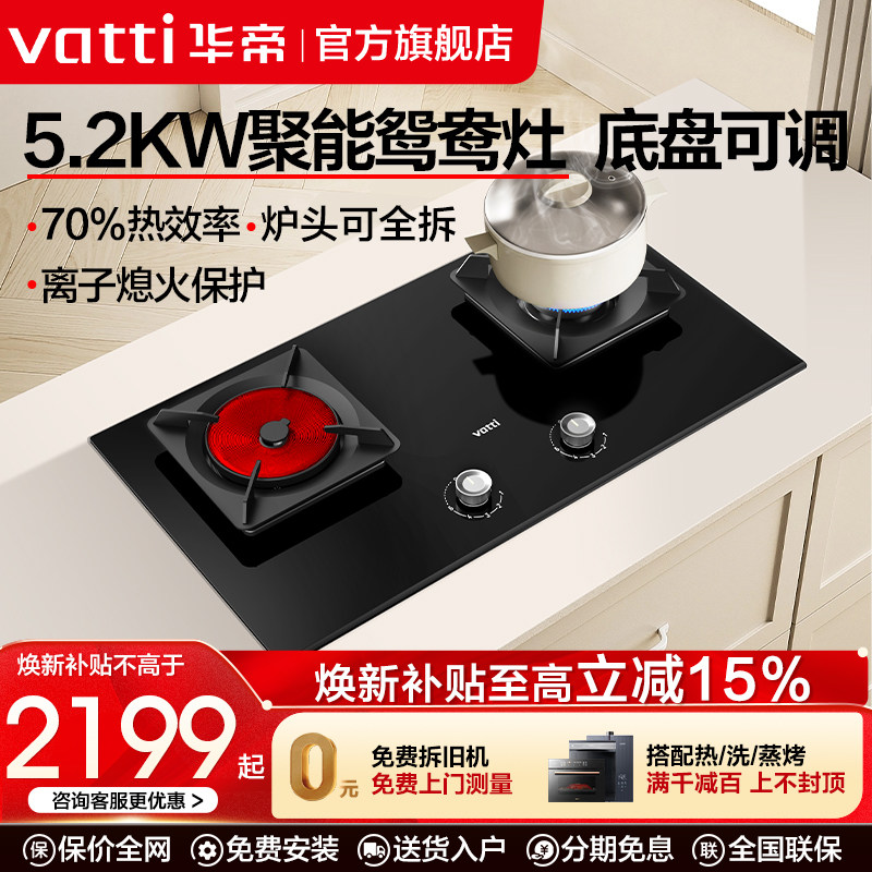华帝5.2KW猛火鸳鸯节能燃气灶图片