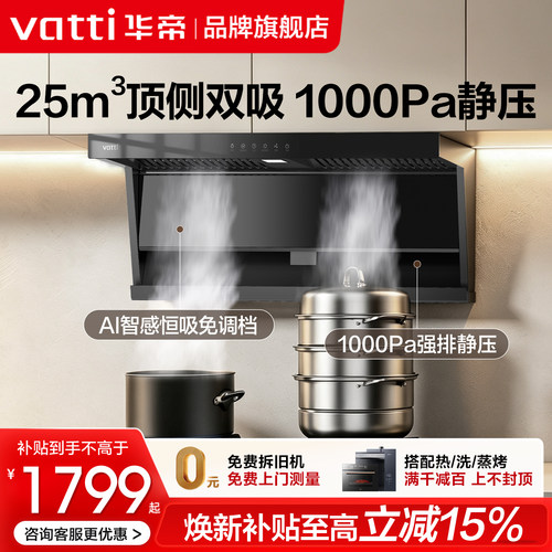 华帝25m³顶侧双吸油烟机