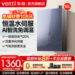 华帝燃气热水器i12253M-16升天然气家用一级水伺服恒温ES5Pro正品