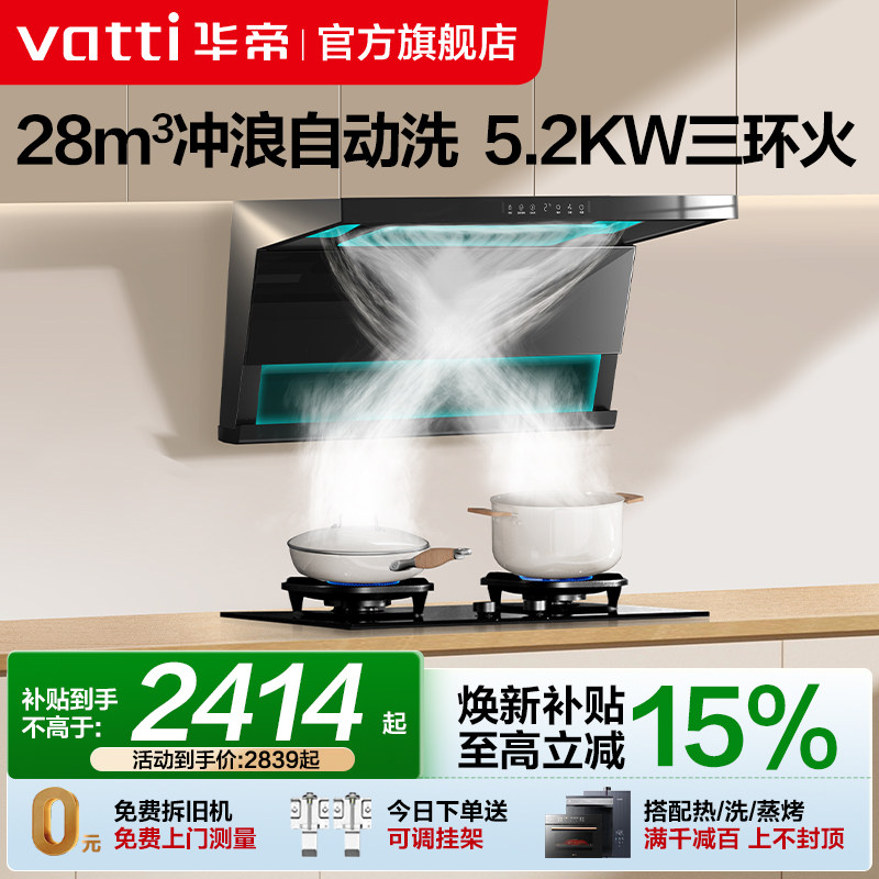 华帝K9顶侧双吸抽油烟机燃气灶套餐自动洗家用厨房排烟机灶具套装