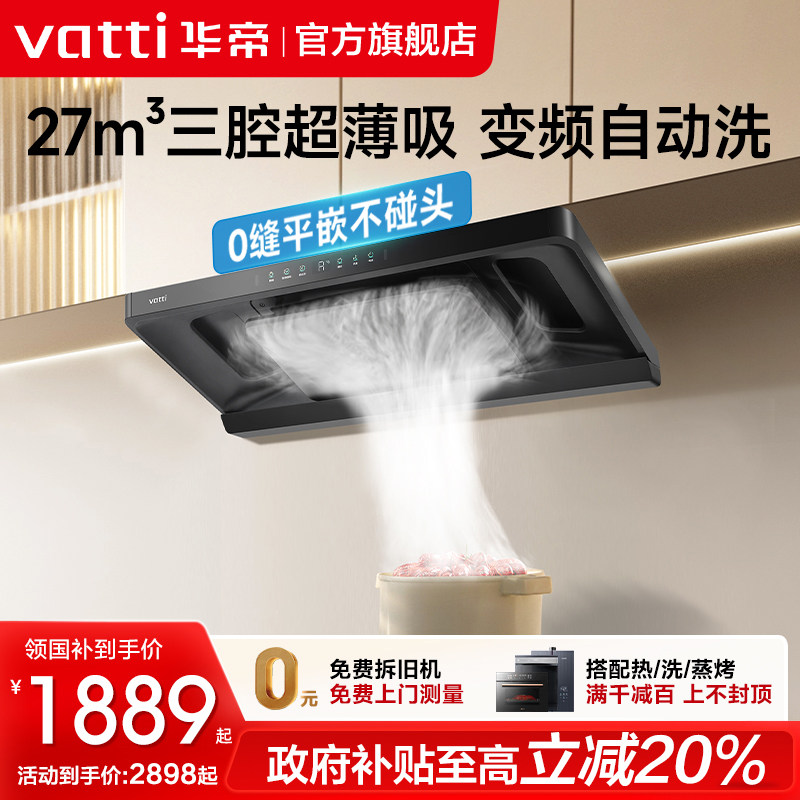 华帝27m³大吸力变频油烟机