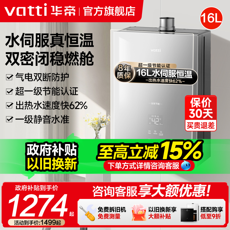 华帝超一级节能16升恒温热水器