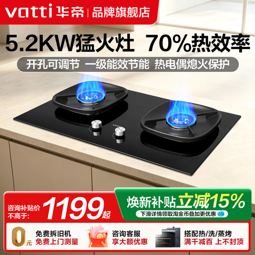 华帝5.2KW一级能效燃气灶