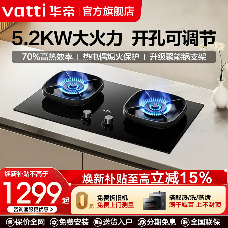 华帝5.2kW节能燃气灶具图片