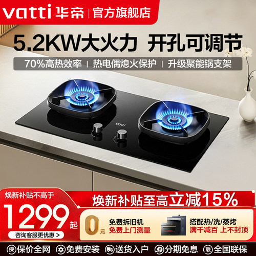 华帝5.2kW节能燃气灶具