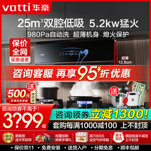 华帝超薄油烟机套装X1/X5家用厨房燃气灶具套餐自动洗官方旗舰店